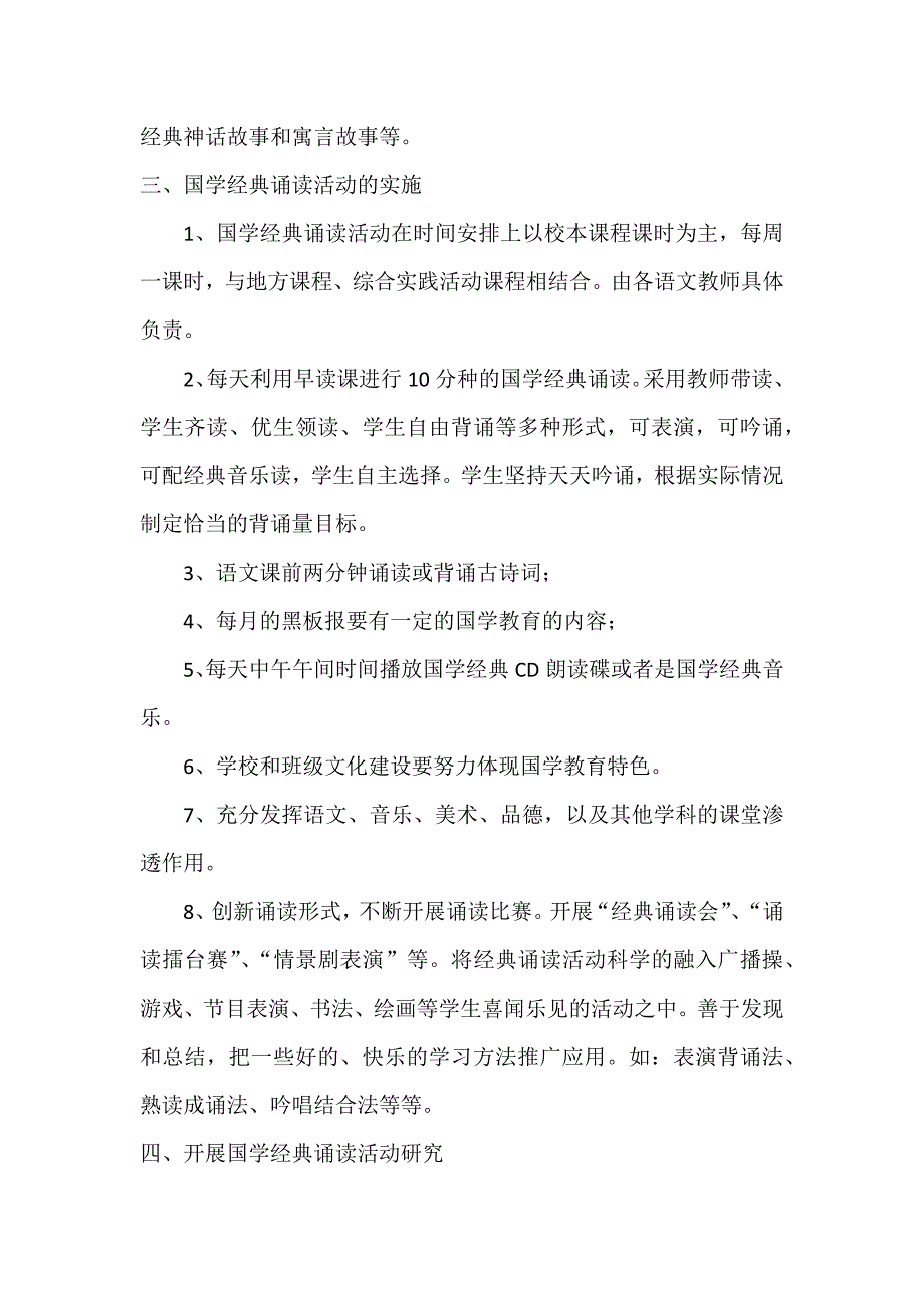 小学经典诵读活动计划.docx_第2页