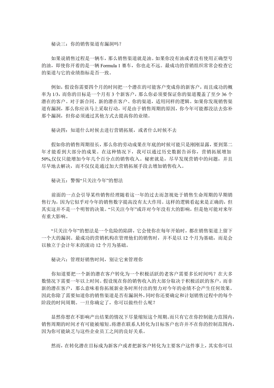 提高销售业绩的七个秘诀---500强销售经理百宝箱.doc_第2页