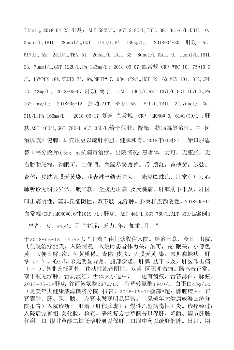 肝着(慢性乙型病毒性肝炎)中医诊疗方案临床疗效总结分析报告.docx_第3页