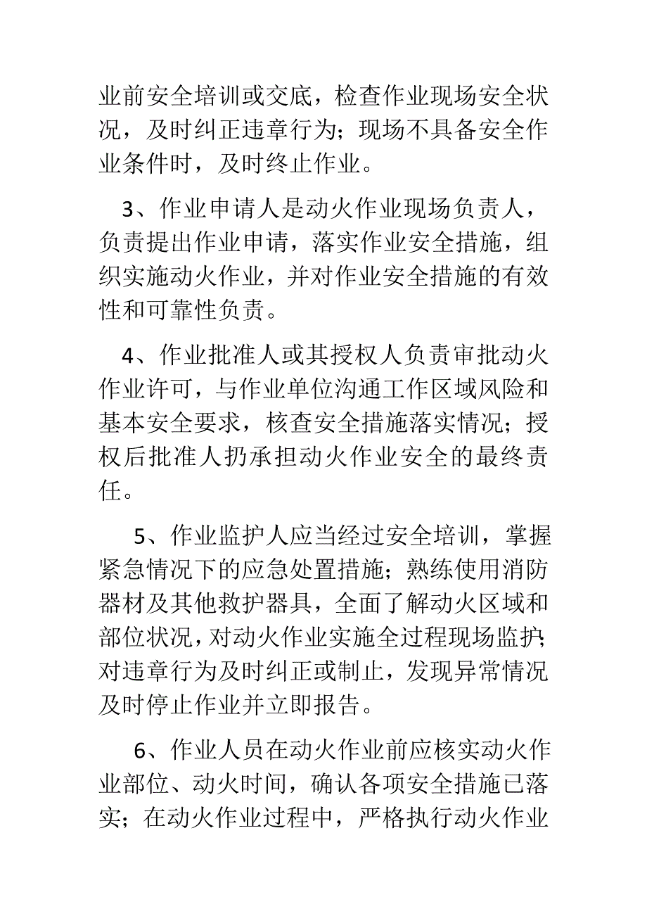 动火作业培训_第2页