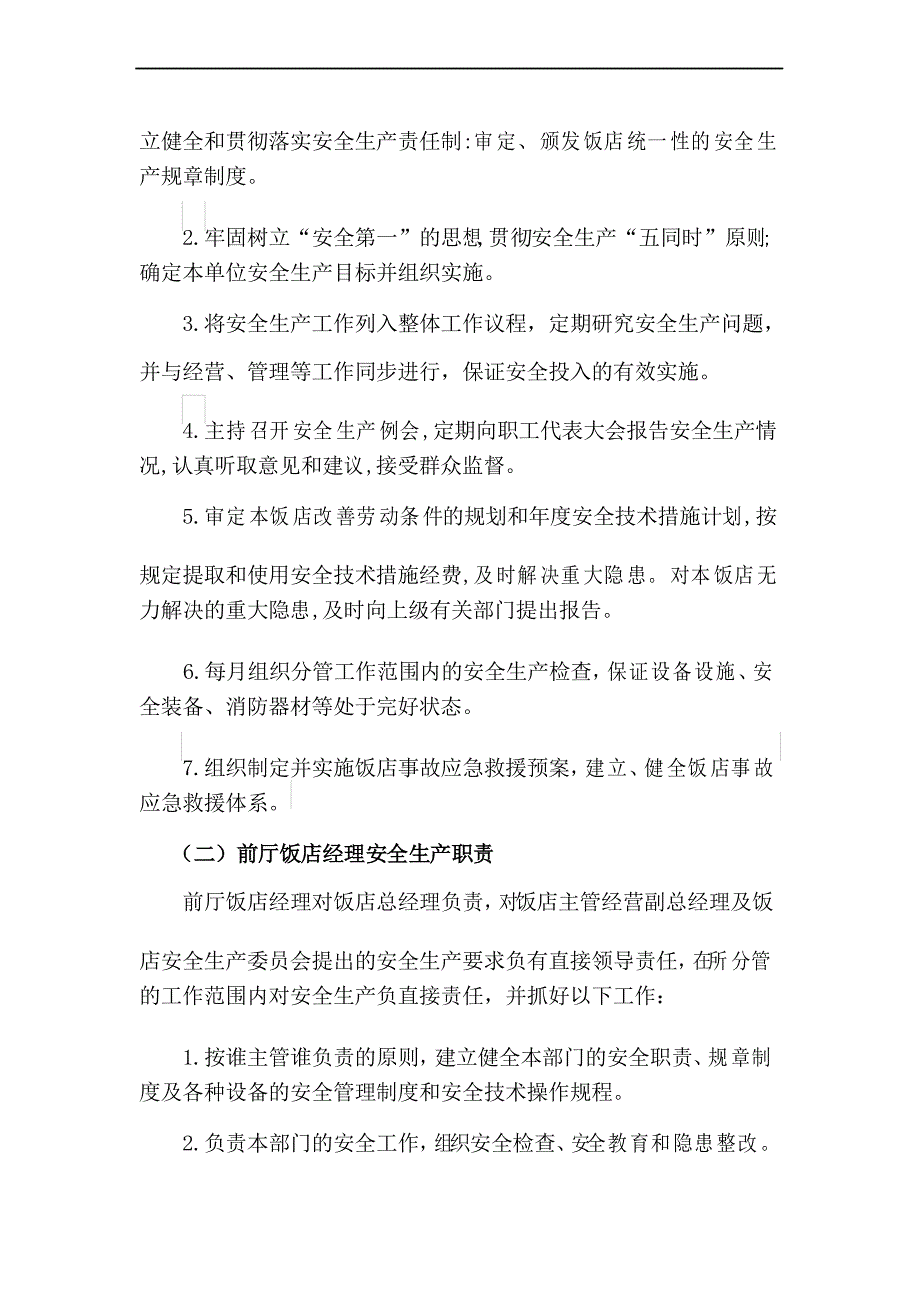 餐饮企业安全生产责任制_第2页