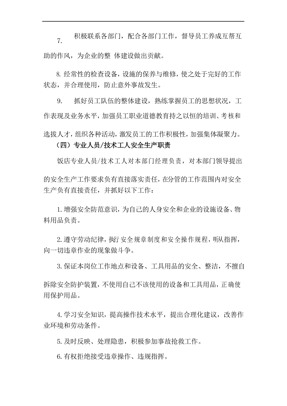 餐饮企业安全生产责任制_第4页