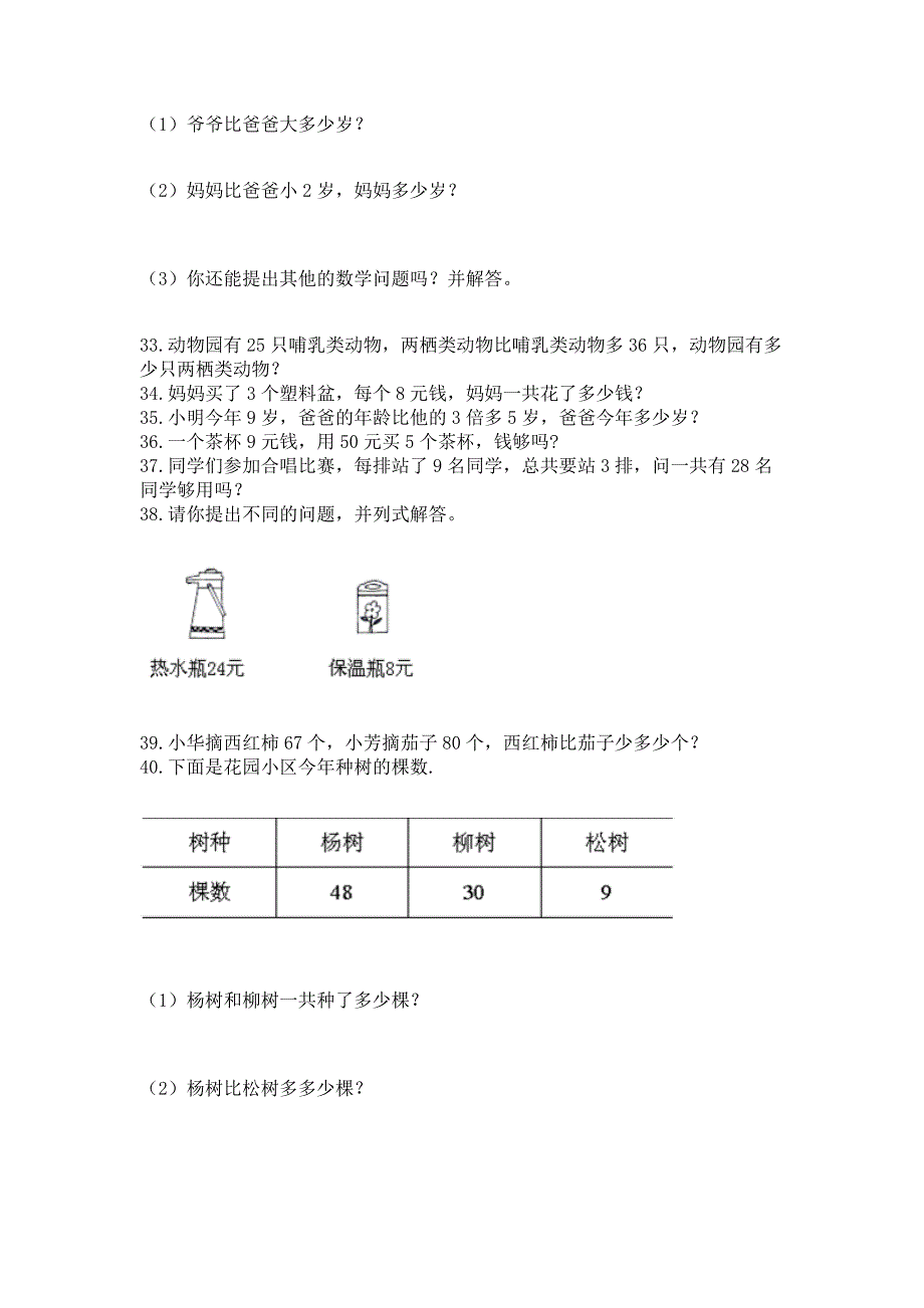 二年级上册数学解决问题60道附完整答案(必刷).docx_第4页