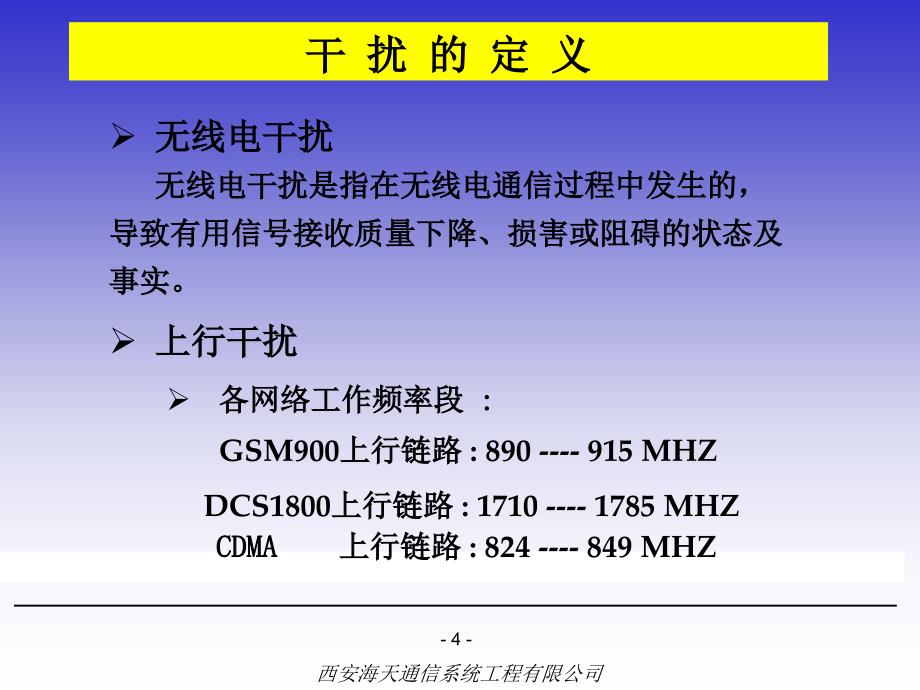 《干扰排查资料》PPT课件.ppt_第4页