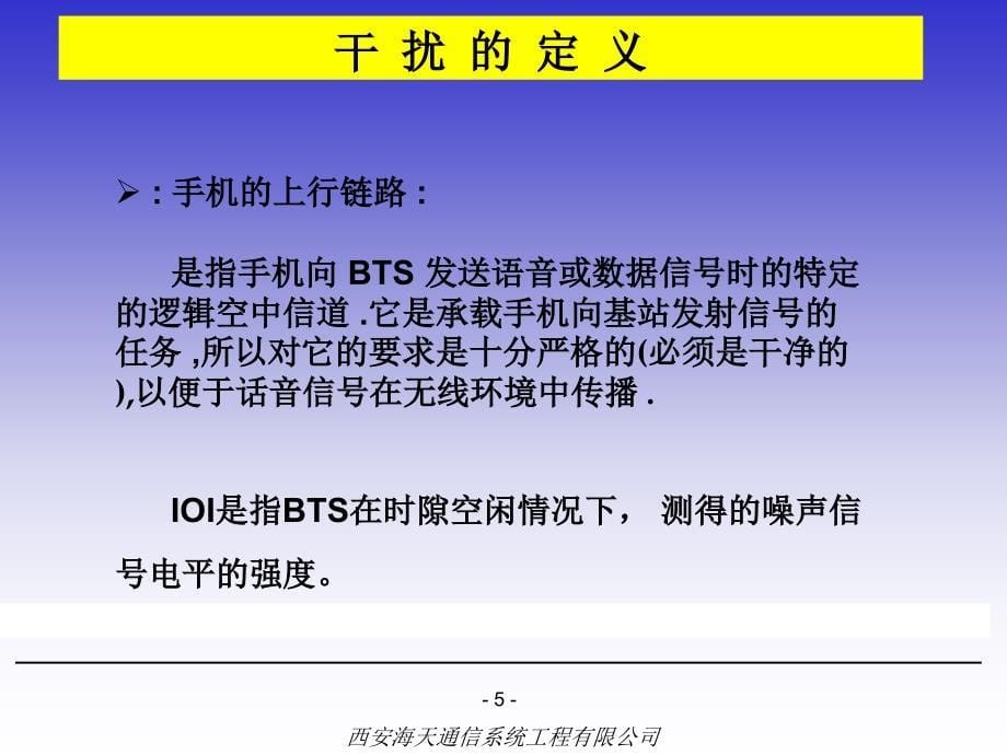 《干扰排查资料》PPT课件.ppt_第5页