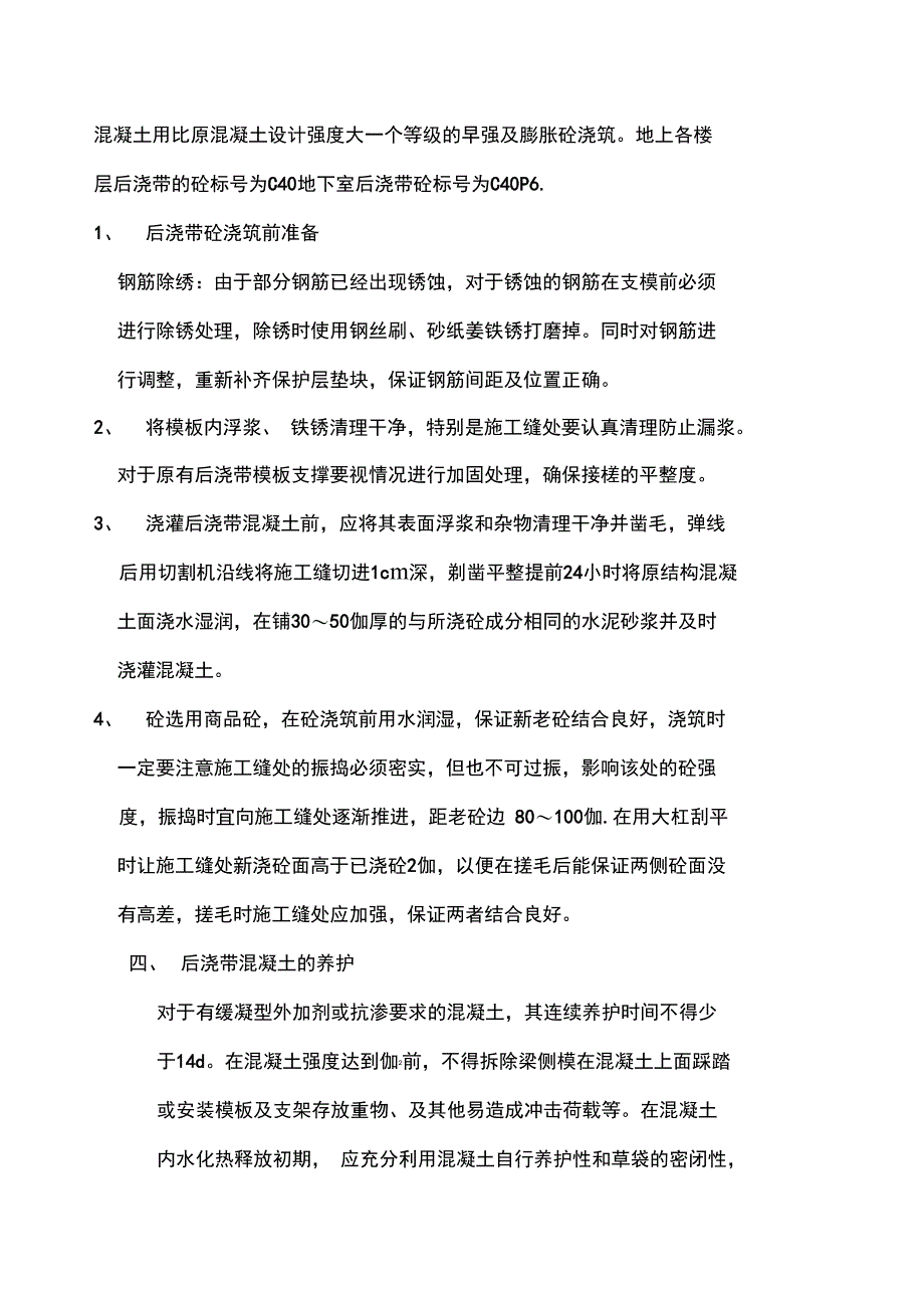 筏板基础后浇带专项施工方案_第3页