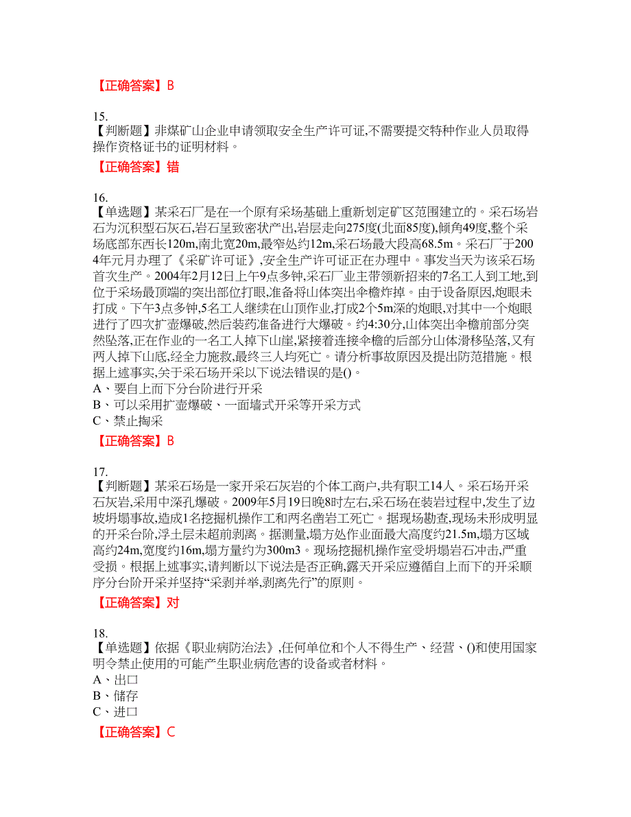 金属非金属矿山（露天矿山）主要负责人安全生产考试全真模拟卷45附带答案_第3页