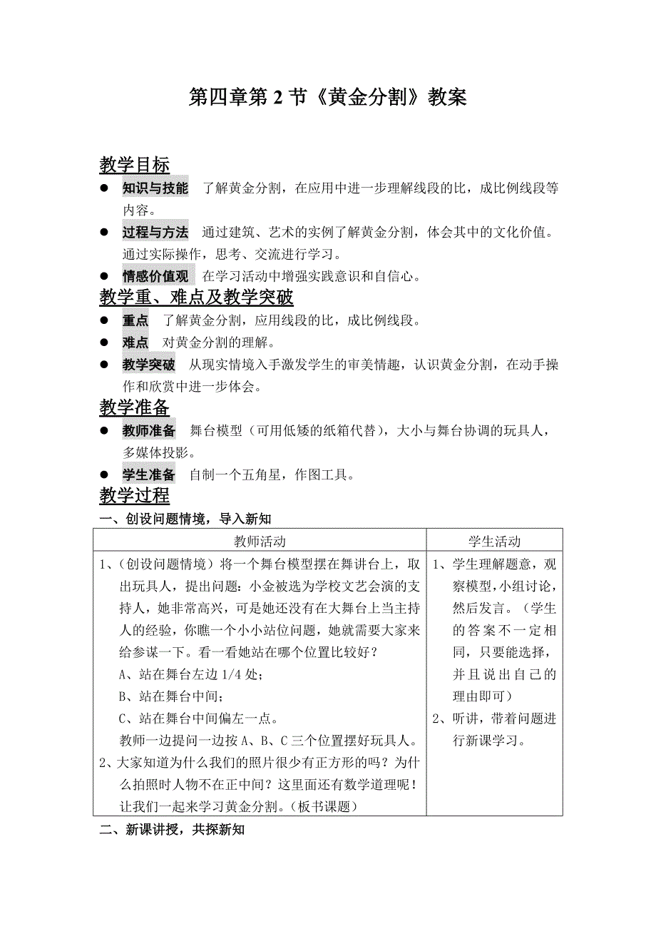 第四章第2节黄金分割的教案_第1页