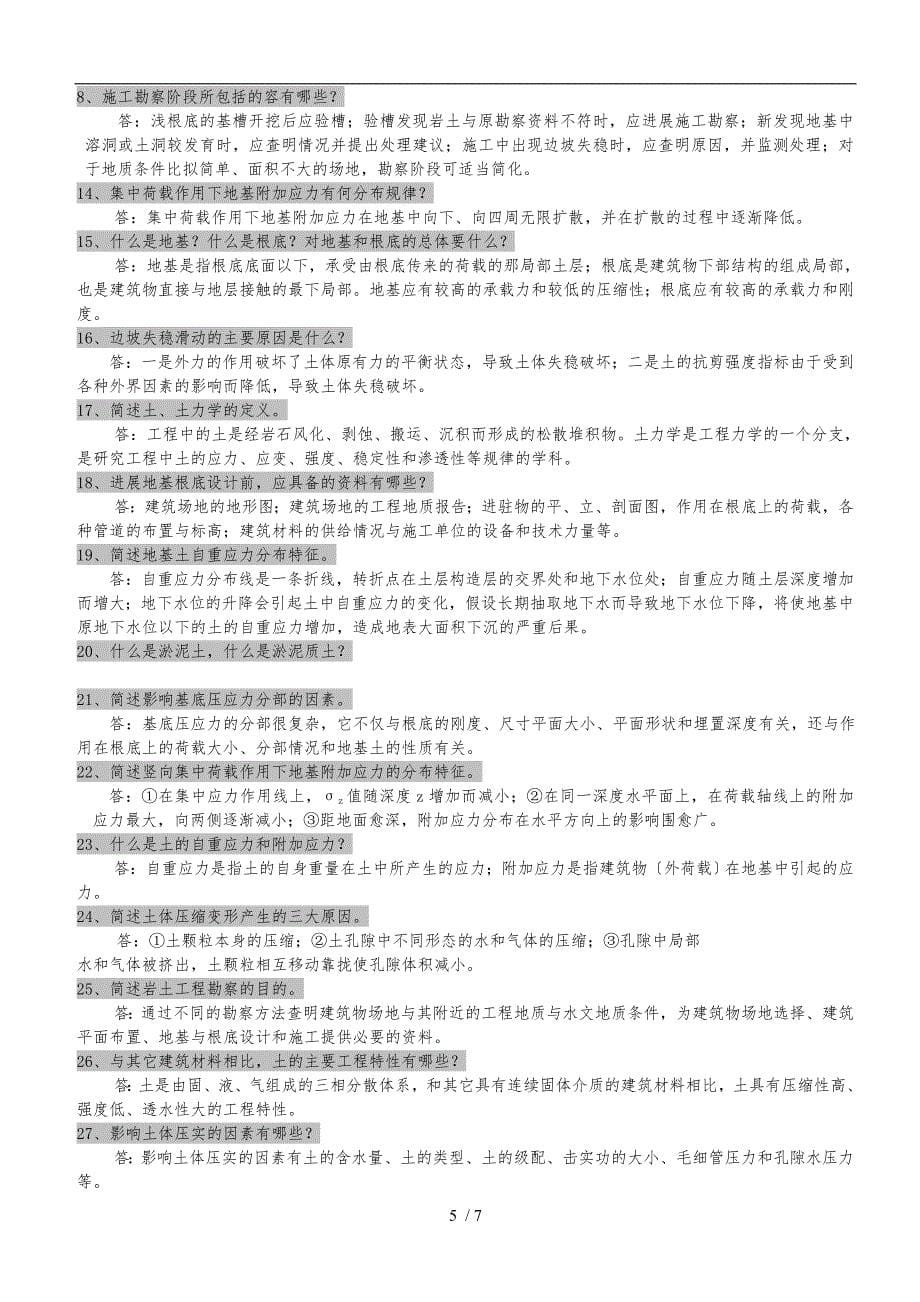 土力学题(选择、名词解释、问答)整理_第5页