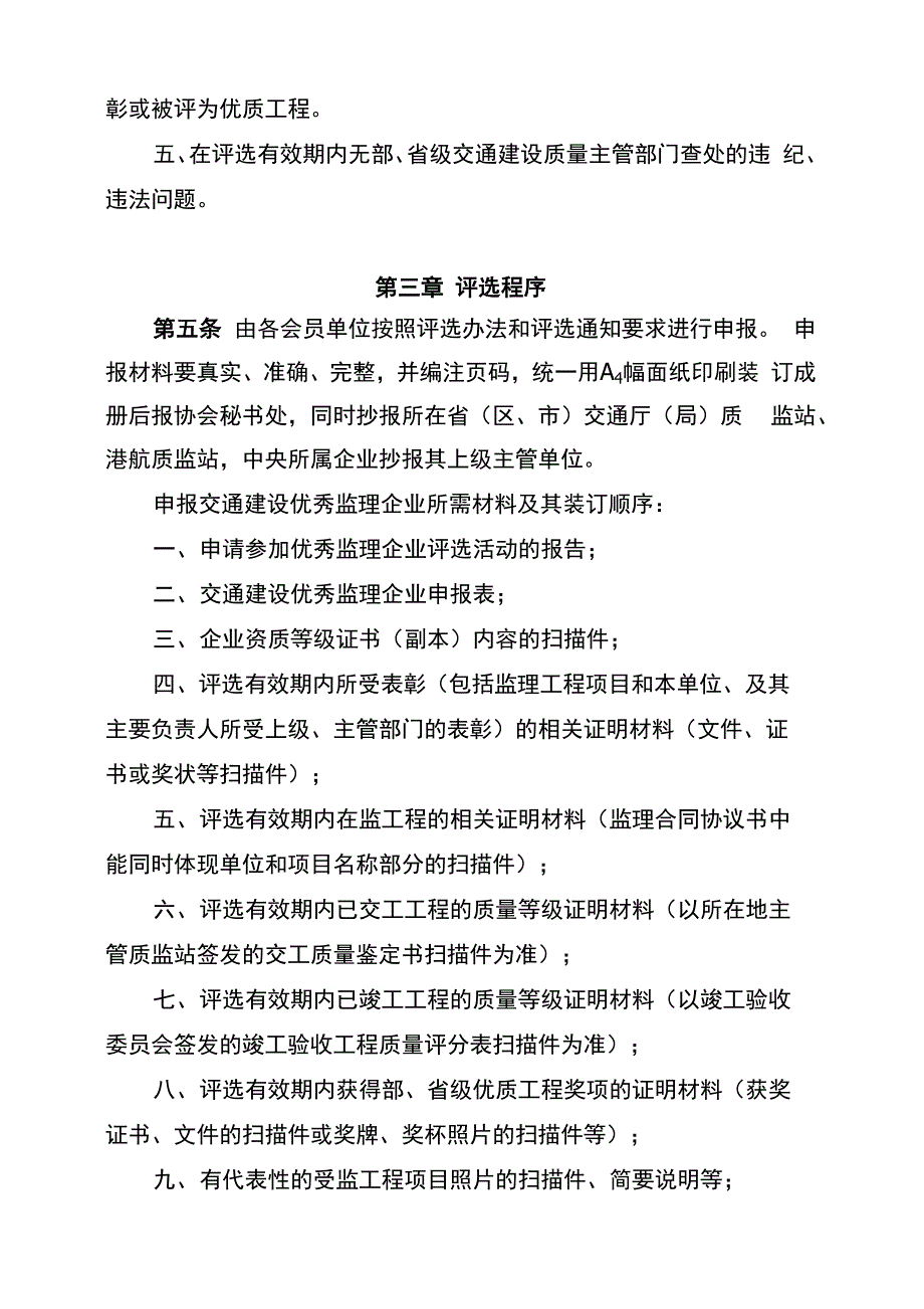 交通建设优秀监理企业和优秀监理工程师_第3页