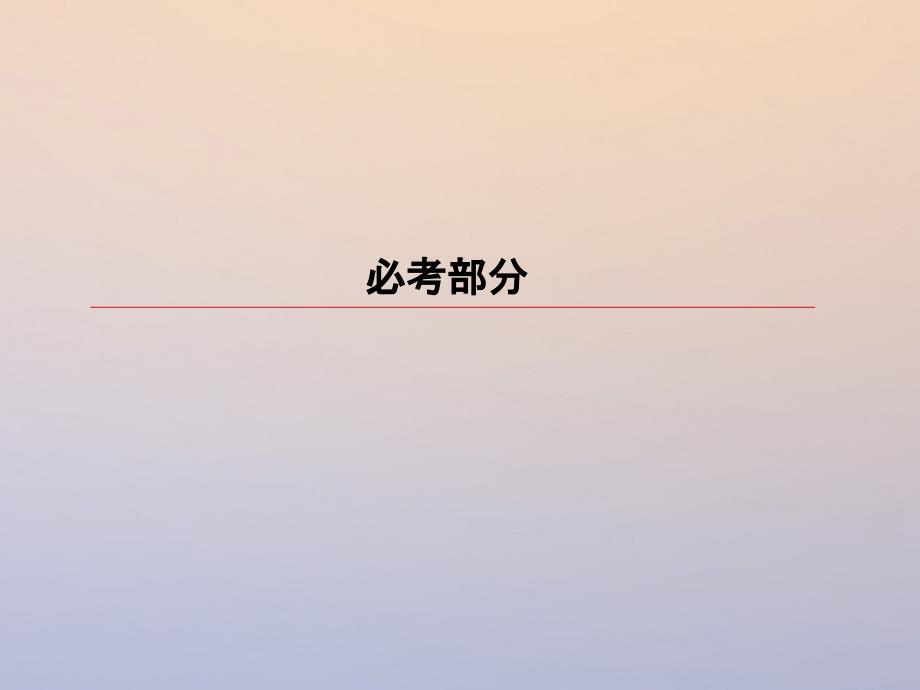 高考物理一轮复习第七章静电场71库仑定律电场力的性质课件_第1页