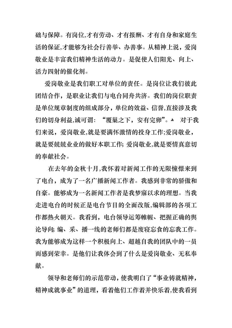 爱岗敬业演讲稿集锦十篇_第2页