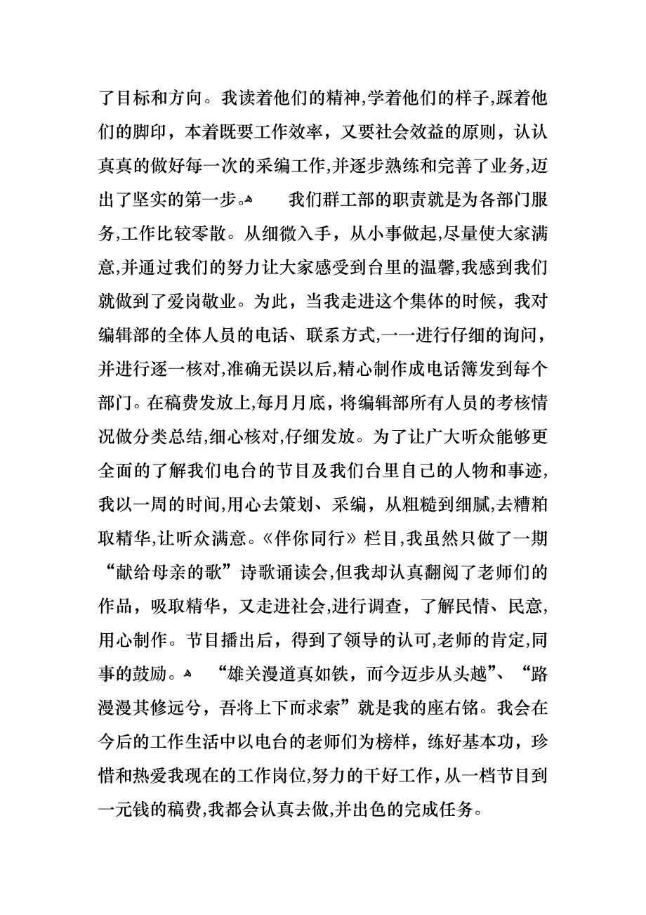 爱岗敬业演讲稿集锦十篇_第3页