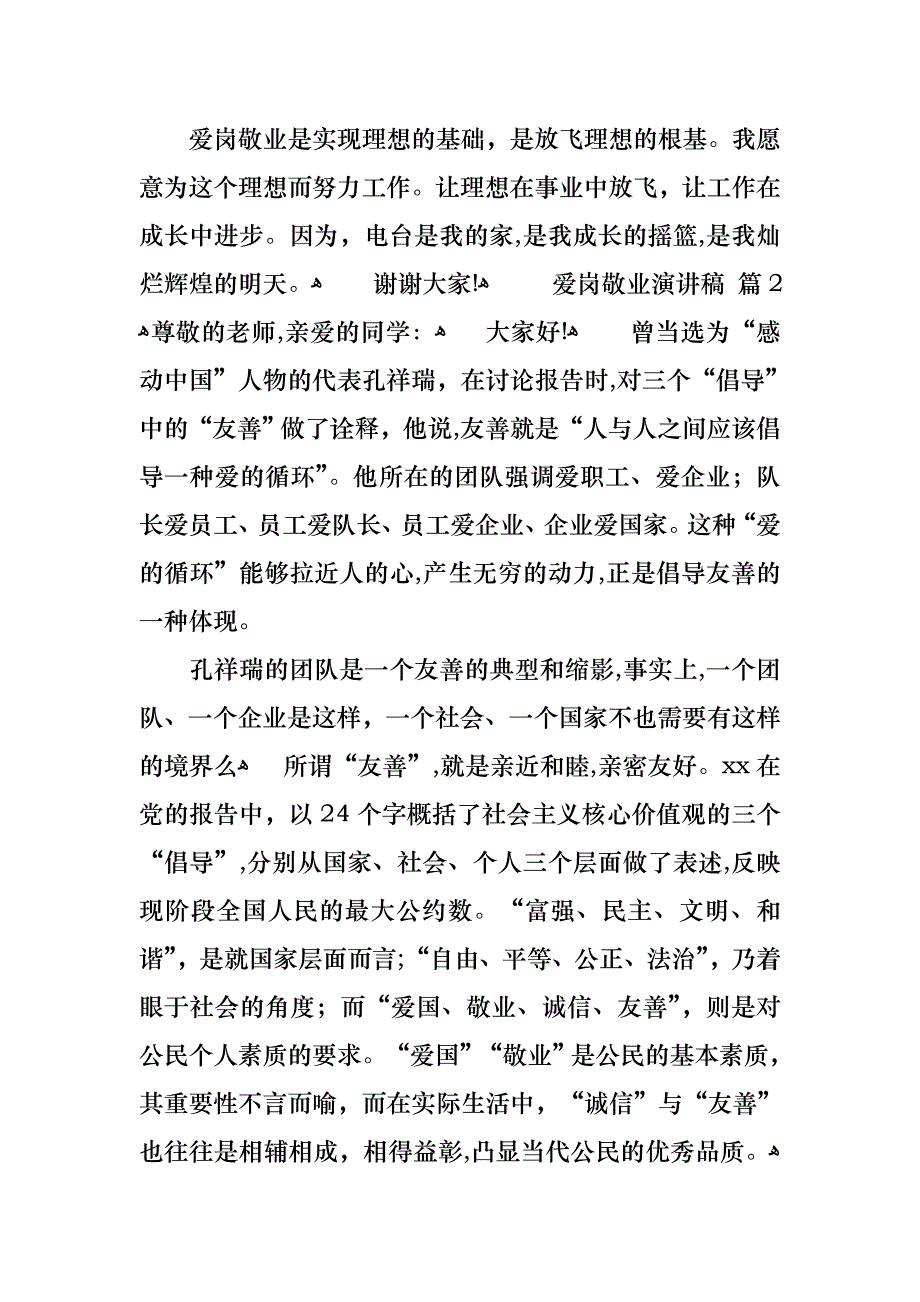 爱岗敬业演讲稿集锦十篇_第4页
