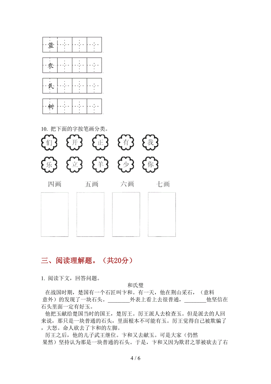 西师大版二年级语文上册期中试卷总汇.doc_第4页