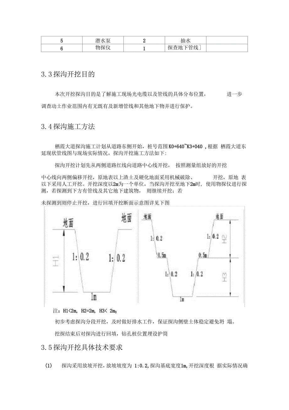 探沟施工方案_第3页