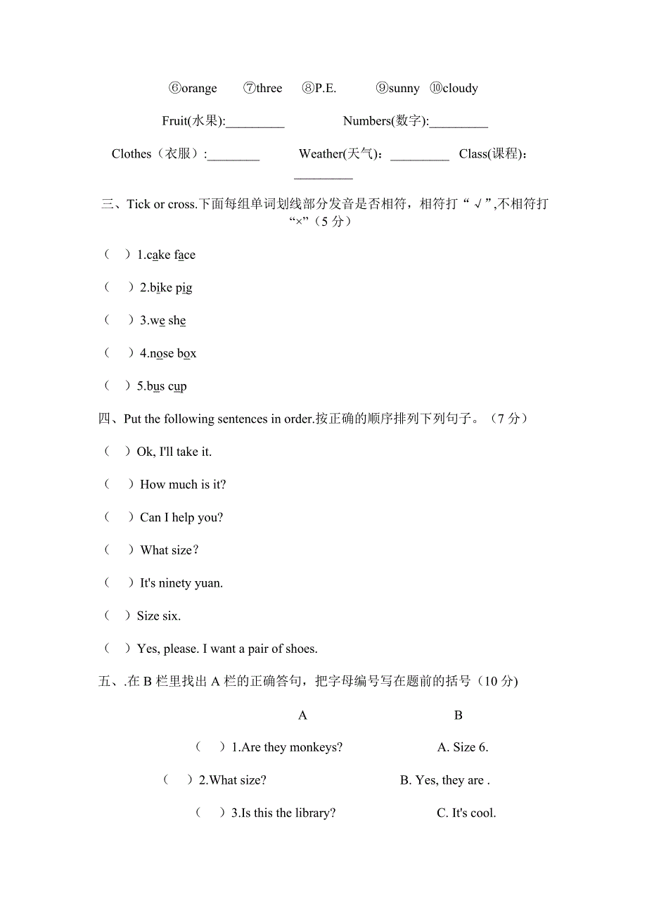 霸州市中小学网络命题设计大赛四年级英语学科试题_第3页