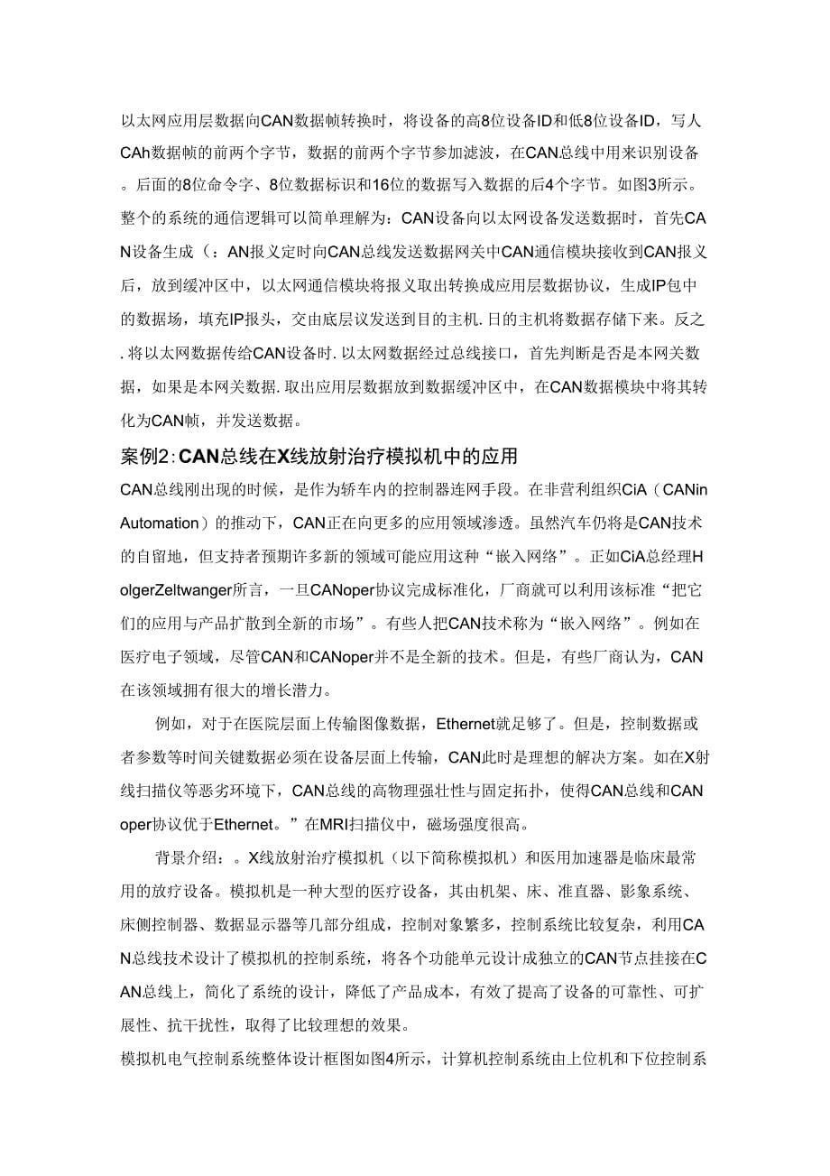 CAN总线实例介绍_第5页