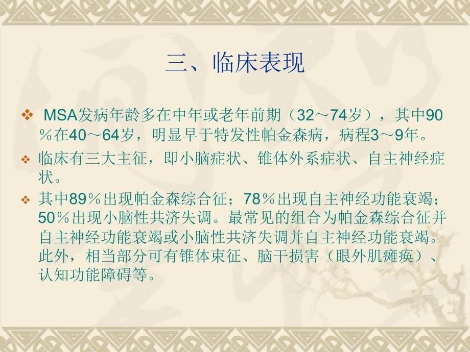 2多系统萎缩21_第5页