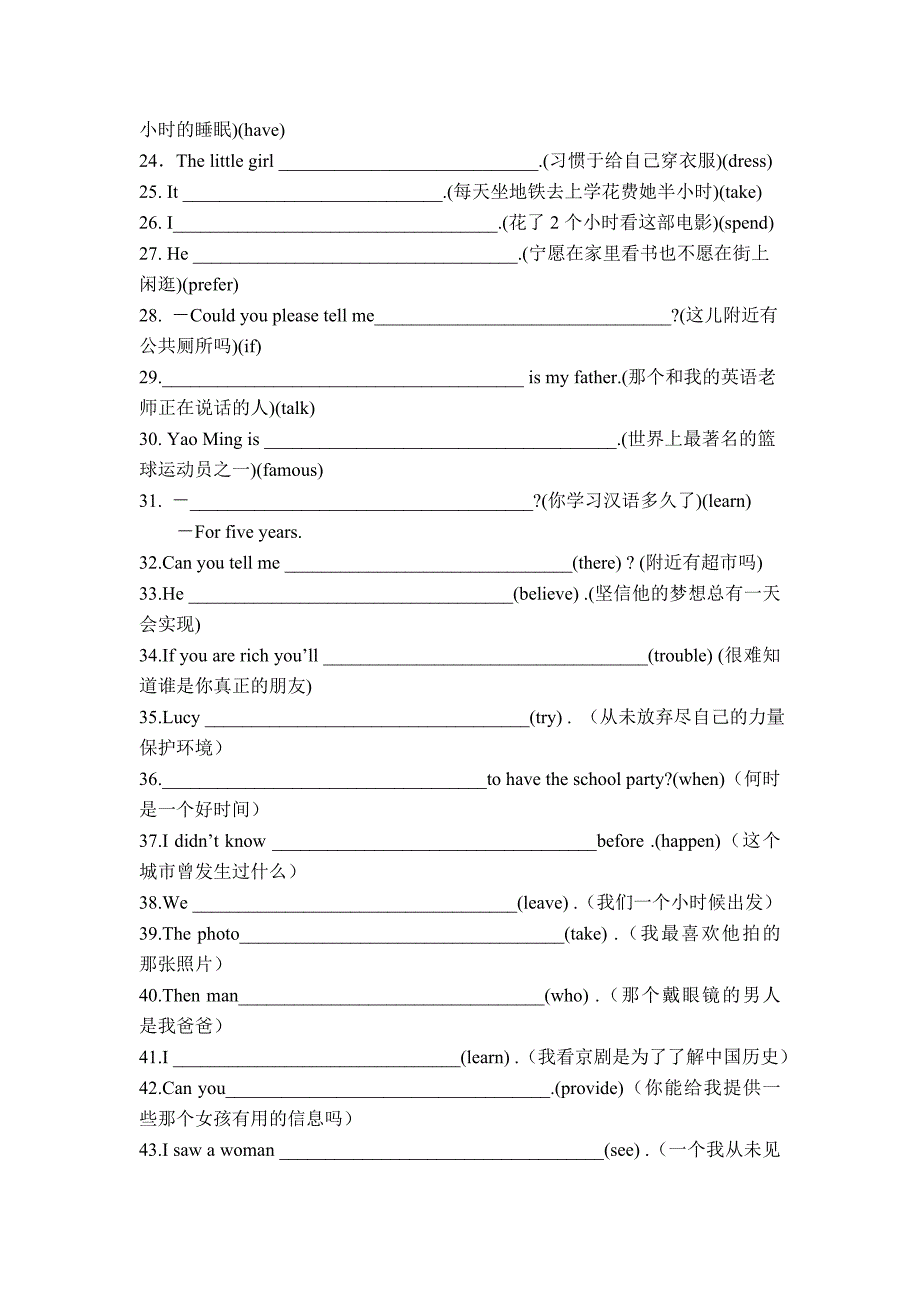 2012完成句子专项训练.doc_第2页