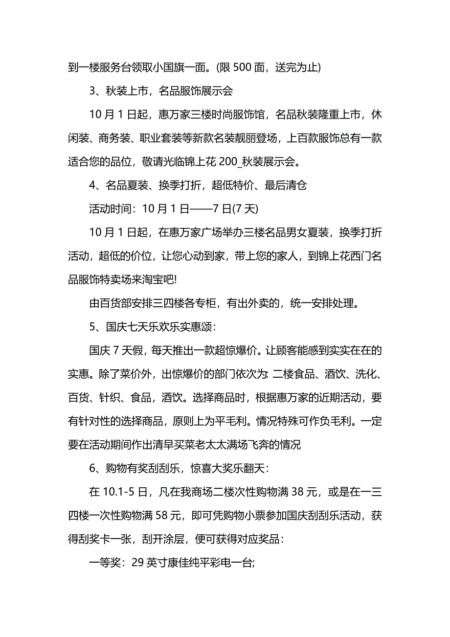 国庆节促销活动方案范文_第2页