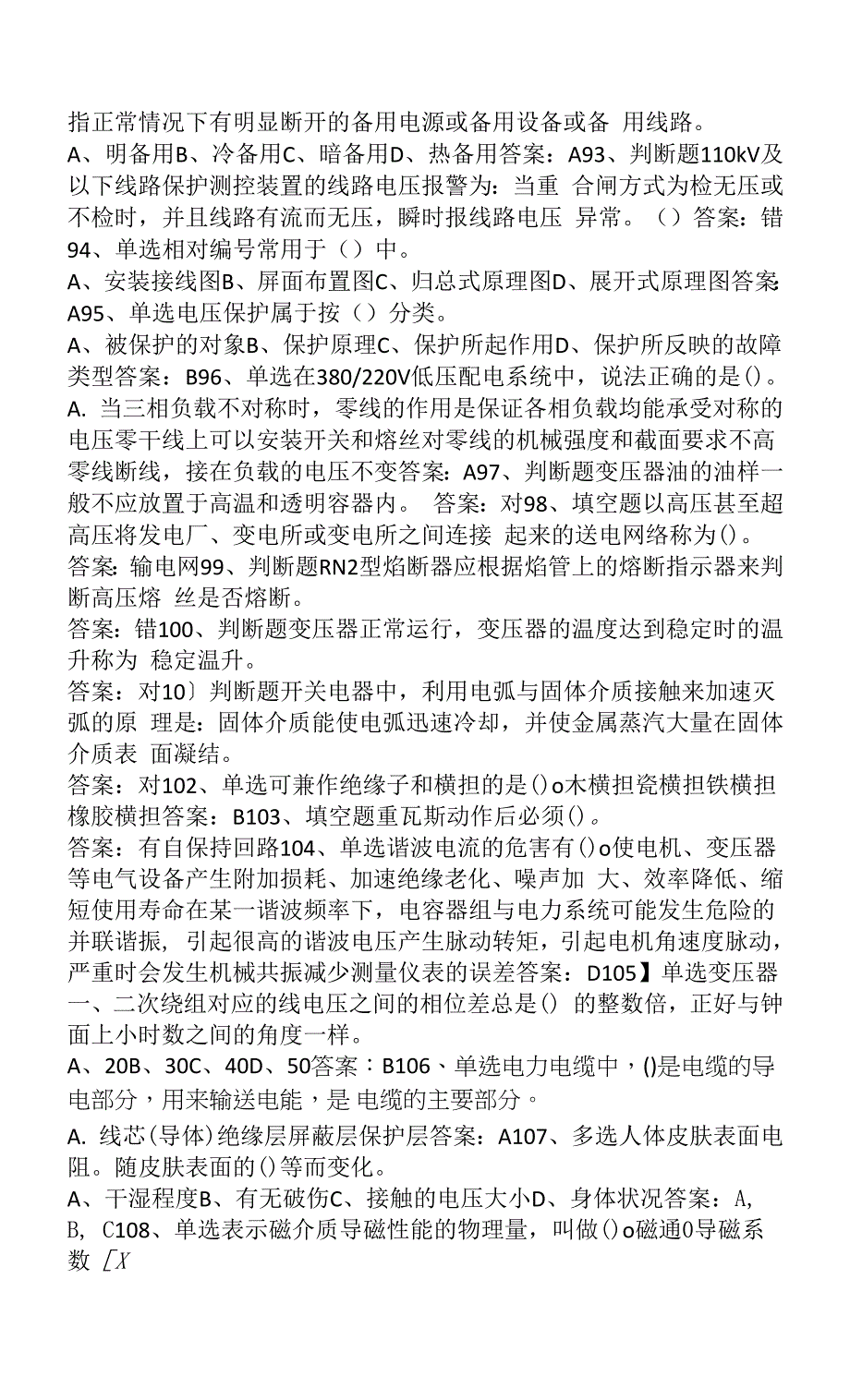 电工进网证(高压类)考试复习题.docx_第3页