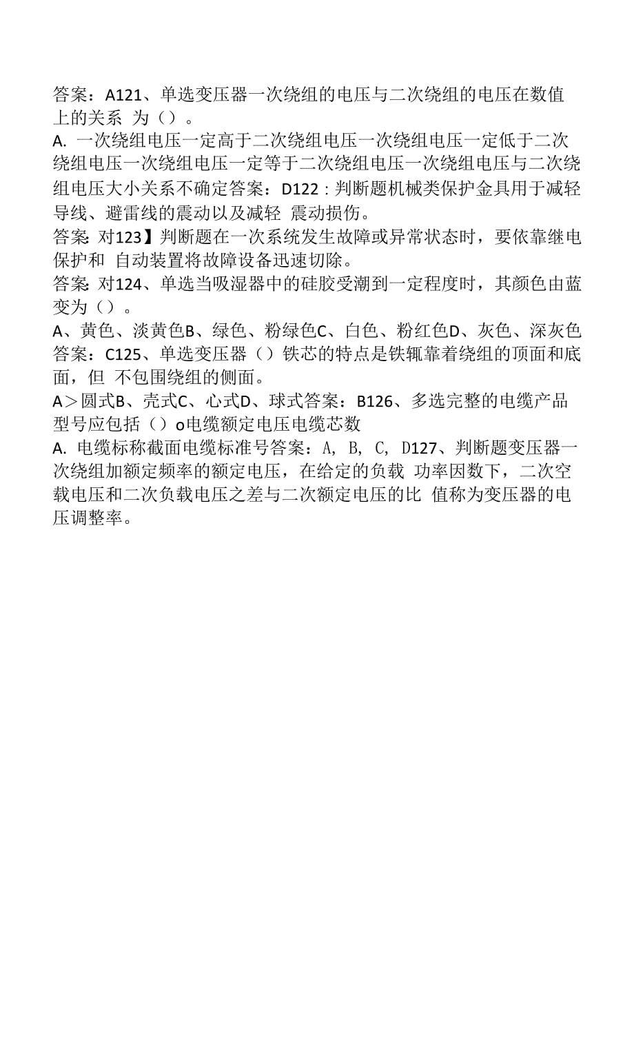 电工进网证(高压类)考试复习题.docx_第5页