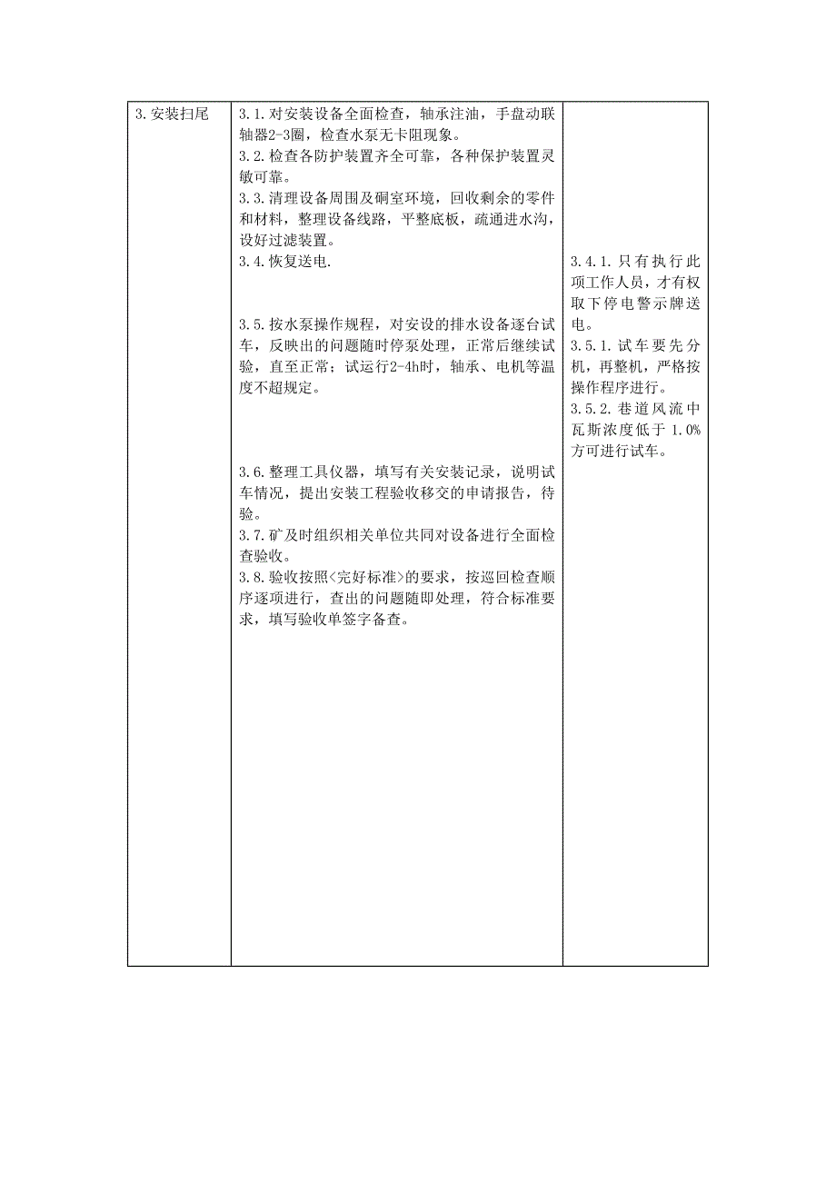 采区临时水泵安装作业规范_第3页