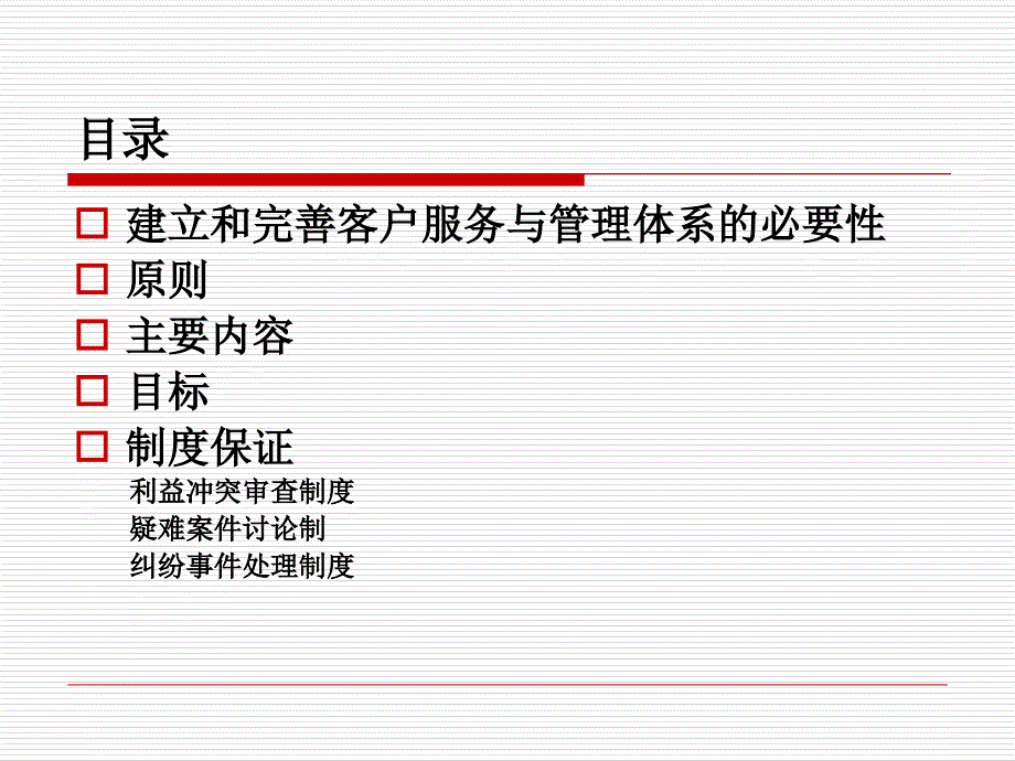 律师事务所客户关系_第2页