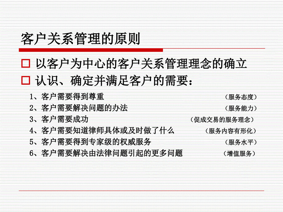 律师事务所客户关系_第4页