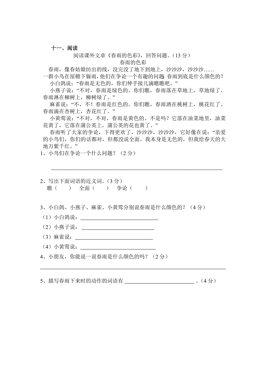 三年级语文第七单元复习题_第4页