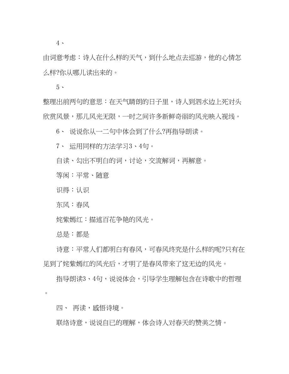 2023教案人教版三年级下册古诗两首.docx_第5页