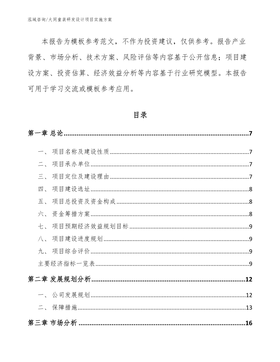 大同童装研发设计项目实施方案【模板范本】_第2页