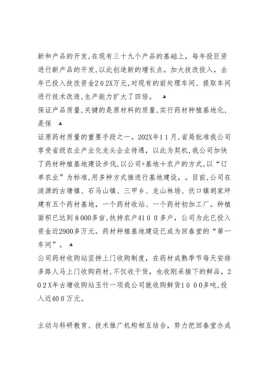 关于县区农业产业化龙头企业发展情况的调研报告_第3页