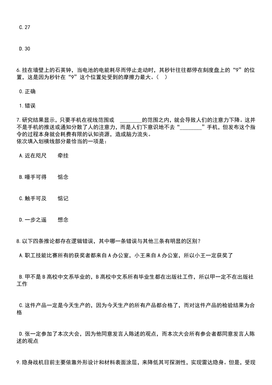 2023年甘肃平凉市泾川县特岗教师招考聘用66人笔试题库含答案带解析_第3页