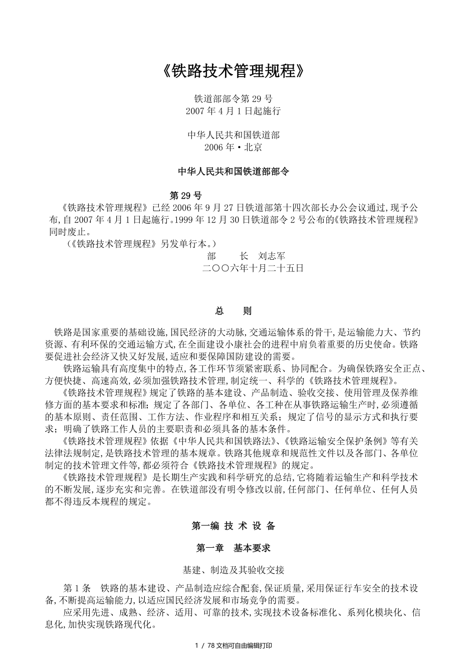 铁路技术管理规程最新_第1页