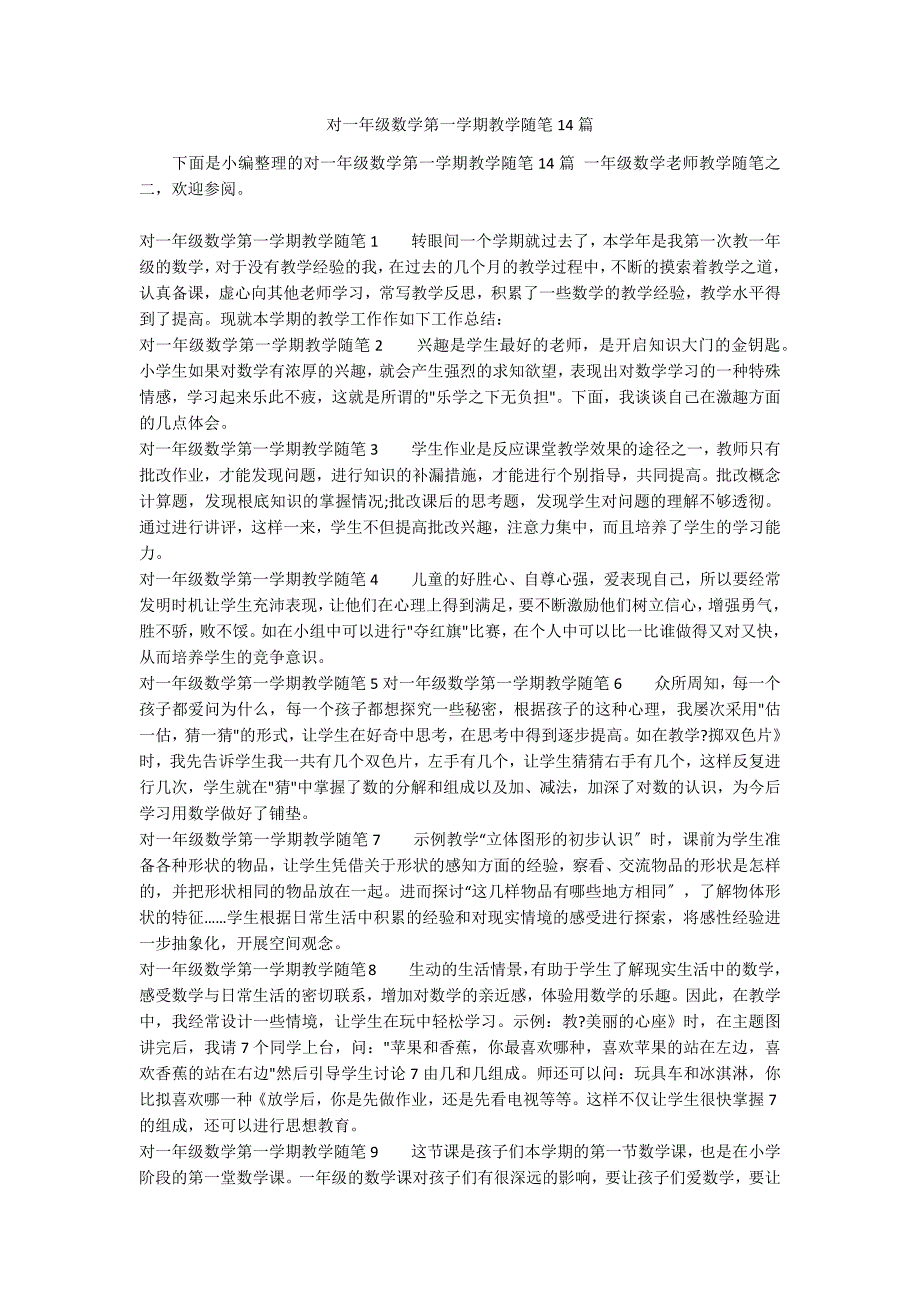 对一年级数学第一学期教学随笔14篇_第1页