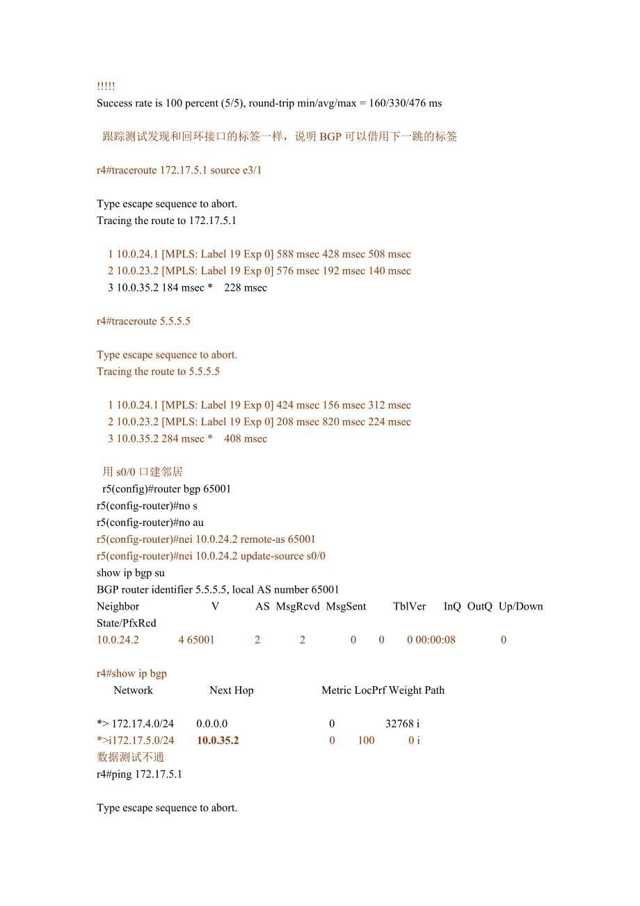 交换路由CCIE之路——MPLS实验_第5页