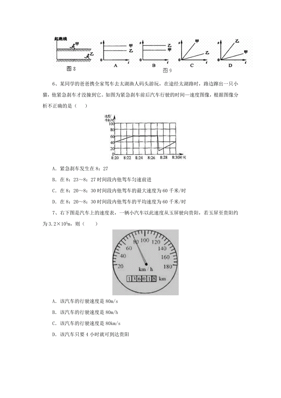 八年级物理上册 1.3《比较运动的快慢》同步练习3 北京课改版_第2页