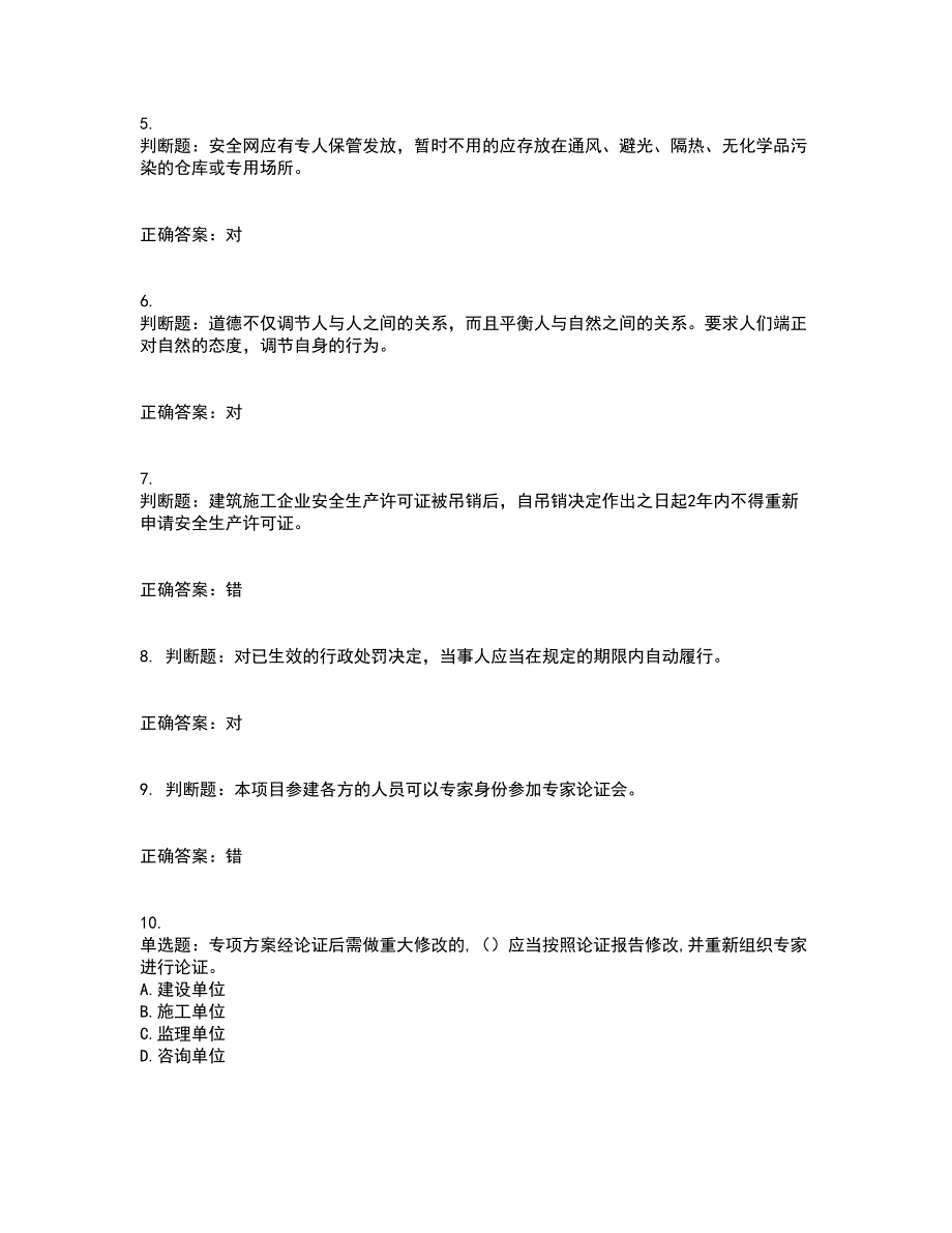 2022年江苏省建筑施工企业项目负责人安全员B证资格证书考试（全考点覆盖）名师点睛卷含答案54_第2页