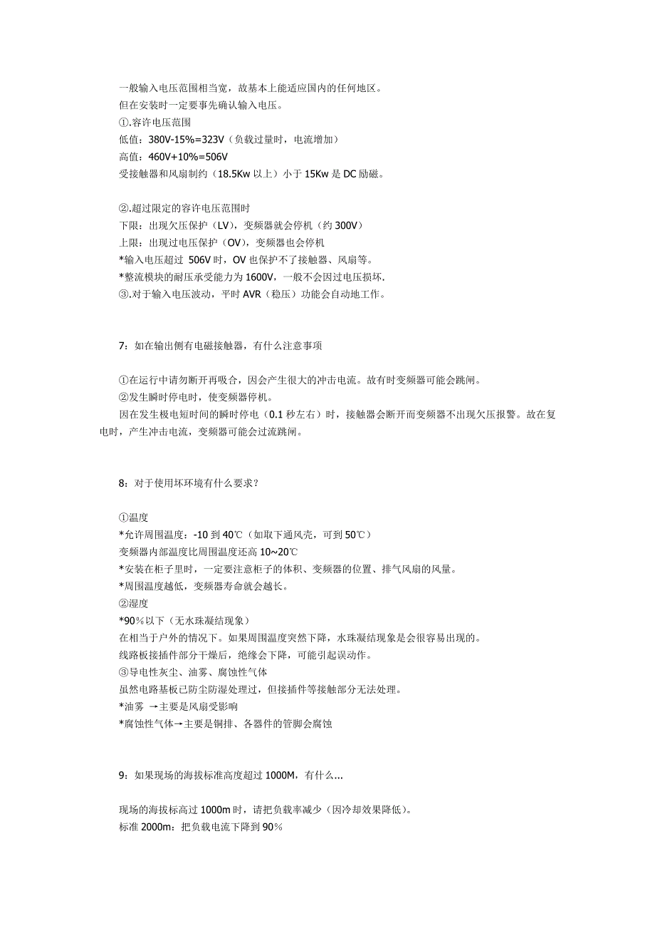 变频器的常见使用问题.doc_第2页
