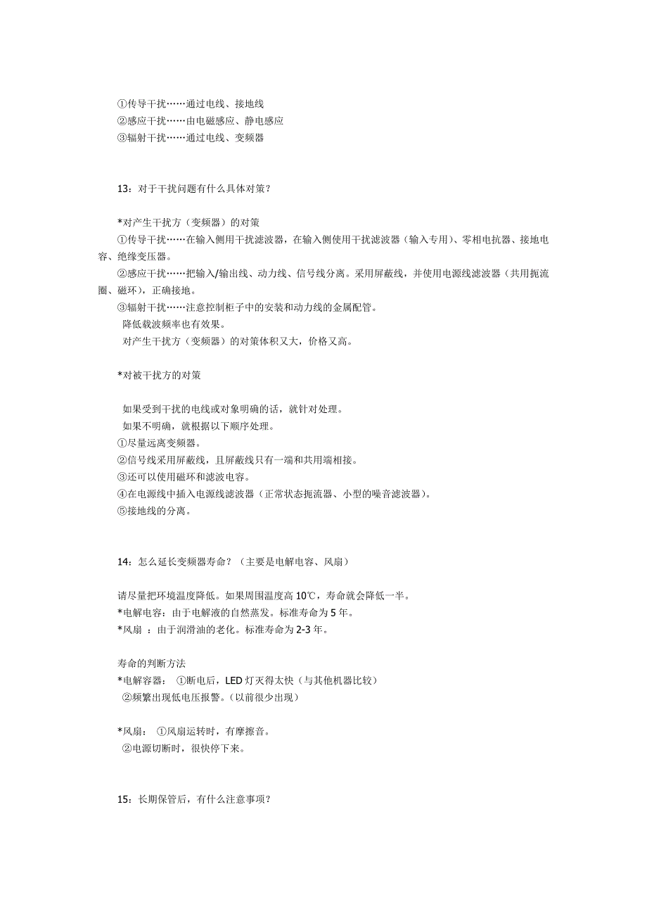 变频器的常见使用问题.doc_第4页