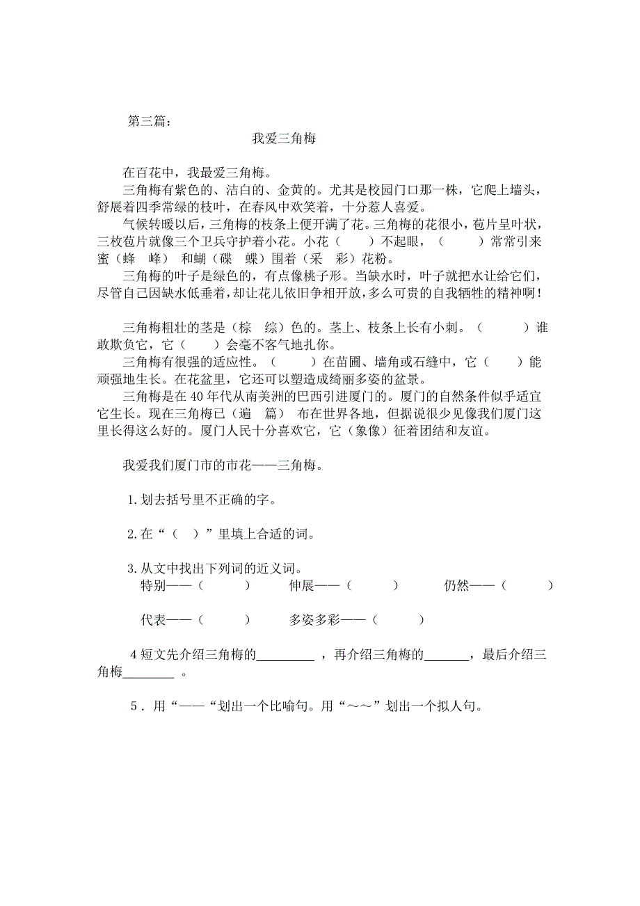 宝典小学语文五年级阅读题_第3页