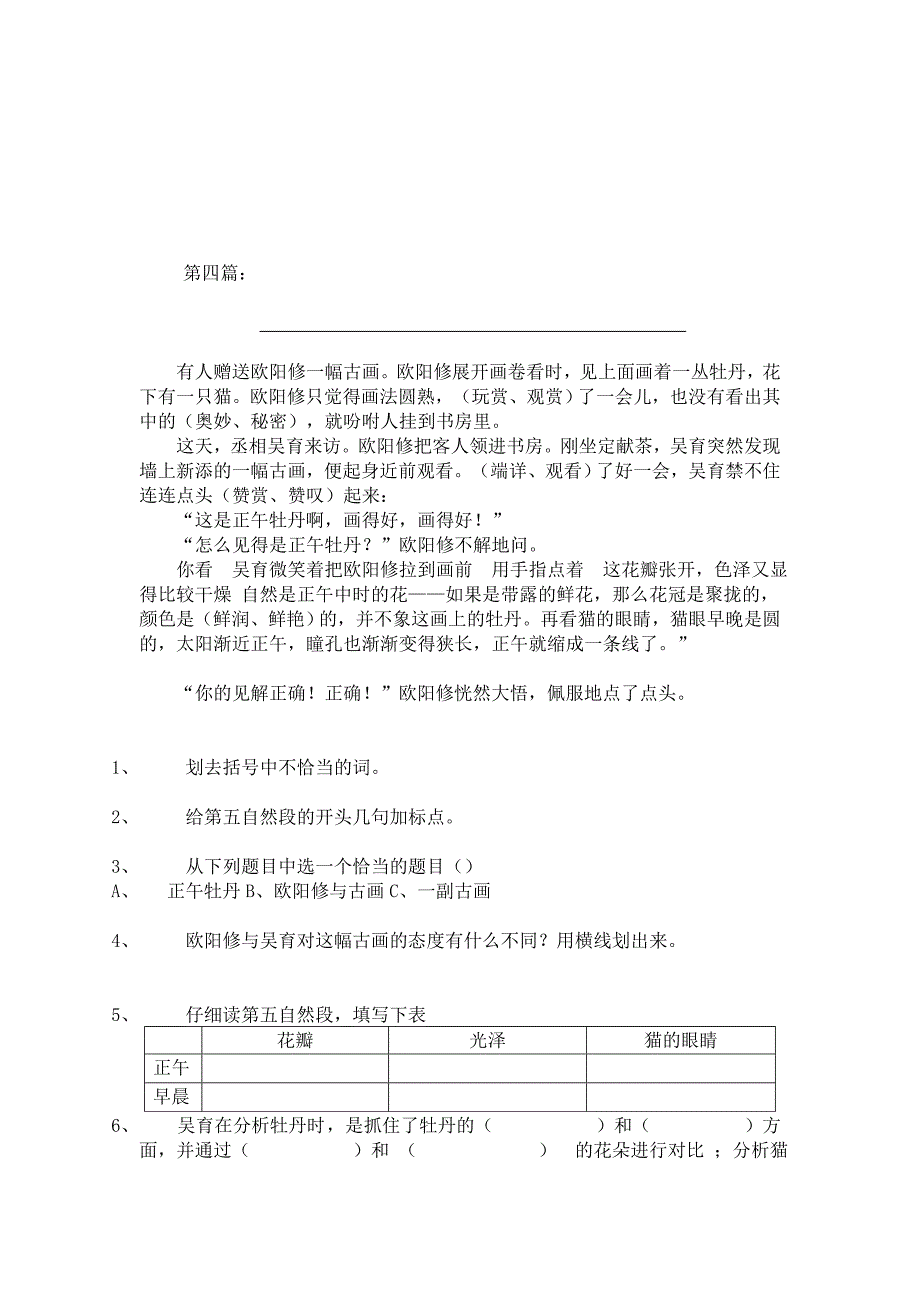 宝典小学语文五年级阅读题_第4页