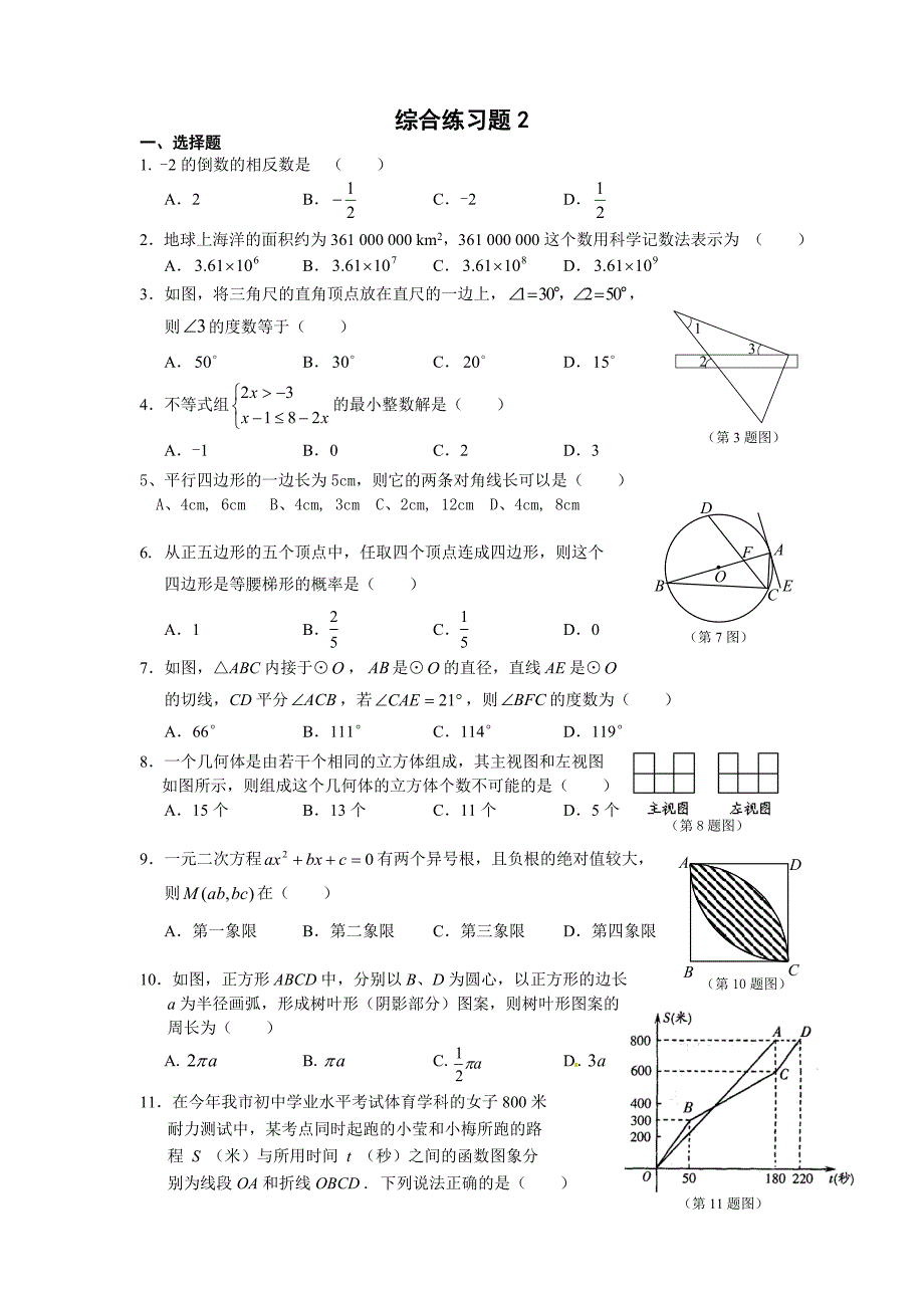 数学综合练习题2_第1页