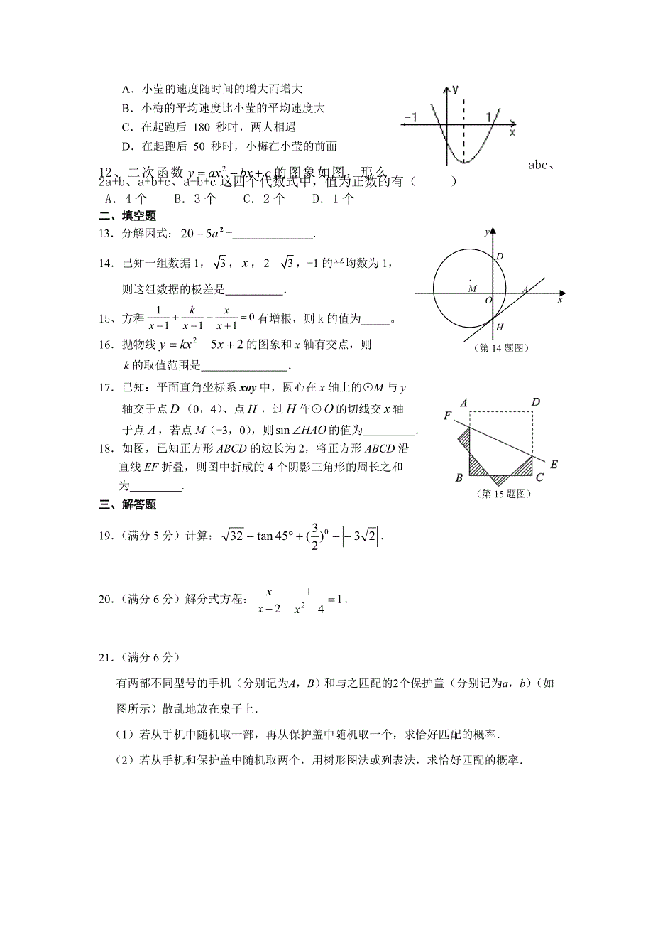 数学综合练习题2_第2页