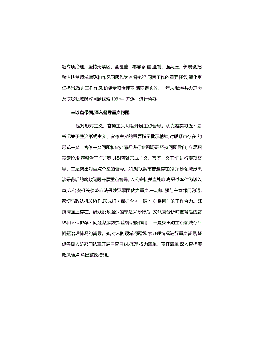 工作心得体会：做实做细日常监督工作的方法_第3页