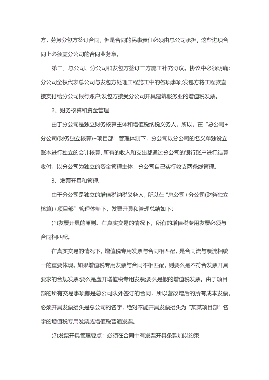 建筑企业营改增后-总公司、分公司、项目部之间咋核算.docx_第4页