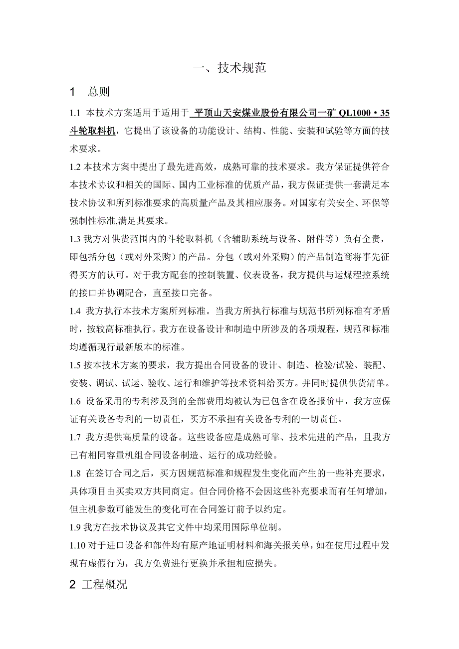 煤业股份有限公司储装运系统取料机技术规范书_第3页