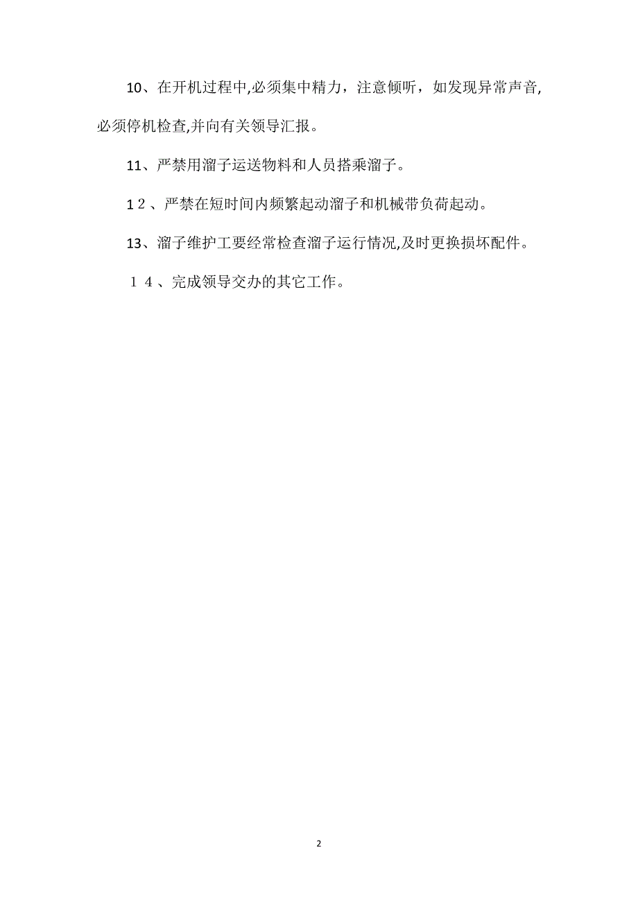 炉房沟煤矿刮板机司机及维护工安全生产岗位责任制_第2页